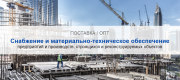 Снабжение и материально-техническое обеспечение предприятий и производств в Ростове-на-Дону | Высокое качество выполнения работ и доступные цены. Гарантия.